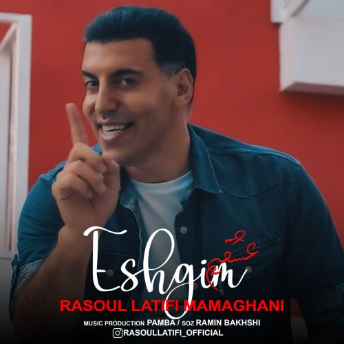 رسول لطیفی عشقیم